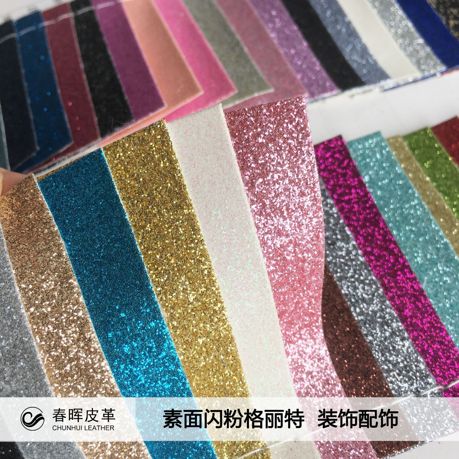 细金葱粉素面格利特PU皮革面料闪粉格丽特布底人造革发饰舞台装饰