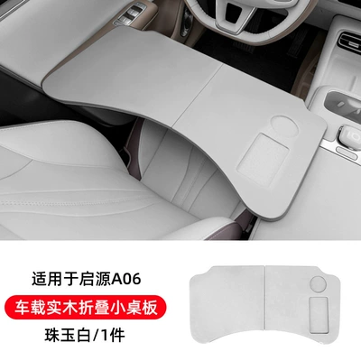 Suitable for Changan Qiyuan A06 Special Car table board - qiyuan-a06-car-mounted-solid-wood-folding-small-table-pearl-white