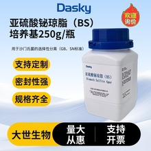 亚硫酸铋琼脂BS培养基幽门螺旋杆菌培养基微生物培养基科研检测