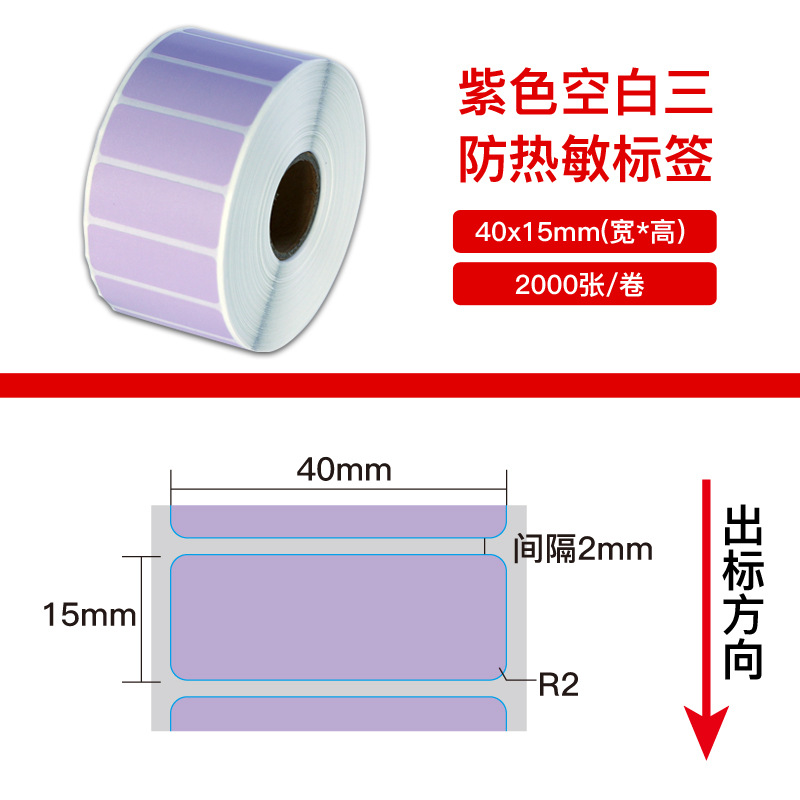 El tamaño de litros de color Ailey auténtico tres etiquetas adhesivas sensibles al calor papel de impresión de código de barras púrpura etiqueta de precio pegatinas image 12