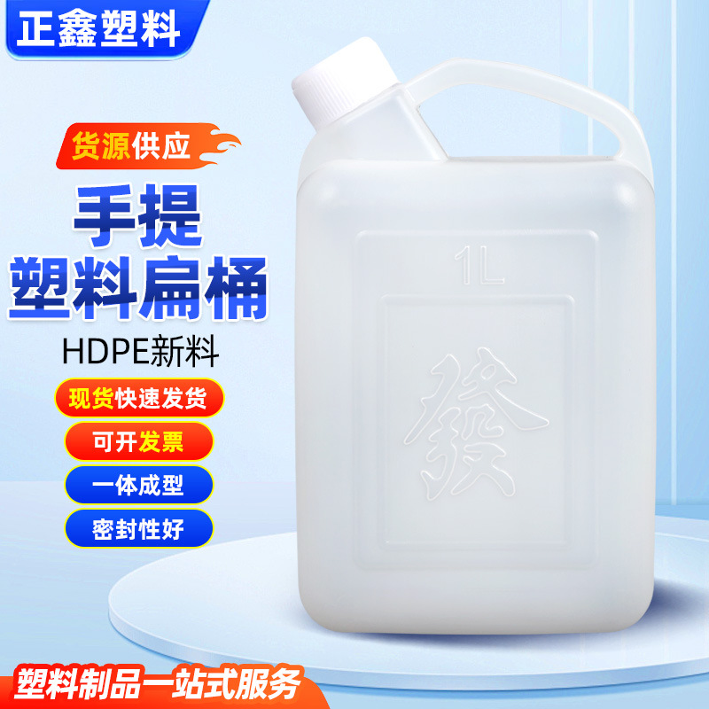 自产自销1L塑料桶方形花生油桶酒桶芝麻酱桶1公斤塑料壶香油桶