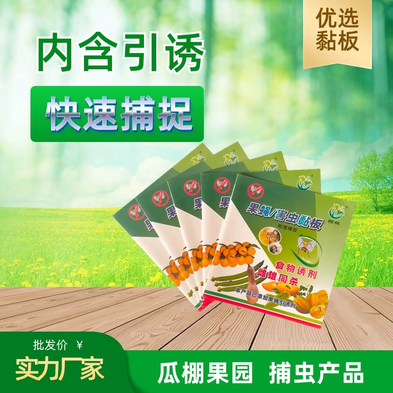 Гуандун фруктовая муха липкая доска желтая двусторонняя липкая пчелиная палочка фруктовая муха липкая доска для мух твердая доска для мух производители оптом