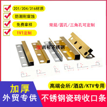 哇噢批发不锈钢瓷砖收边条8K镜面拉丝不锈钢装饰线条金属包边压条