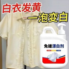 去还原剂除免搓染色干洗剂漂白剂渍白衣白衣物发黄衣服黄串色