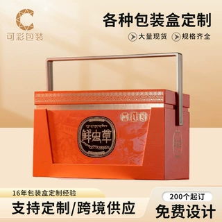 定制通用礼盒双拼虫草礼品盒燕窝虫草石斛西洋参高档包装礼盒定做
