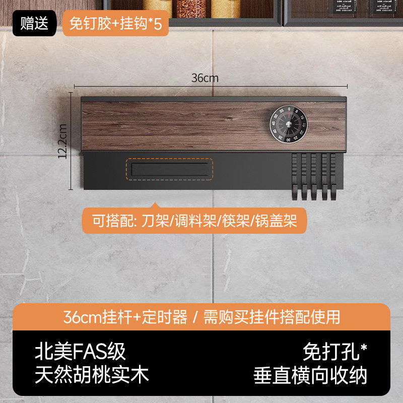 36cm hanging rod + 5 hooks + timer [can be paired with one piece]