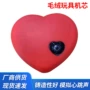 电子心跳心形pcba机芯