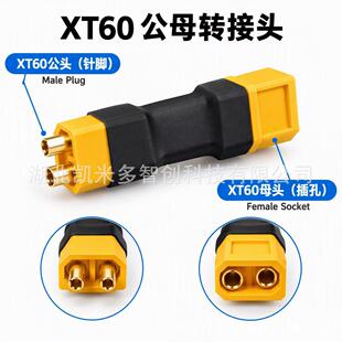 XT60���Dĸ�D���^ ��50A�A�����������^ ��ģ�늳��D�Ӳ��