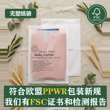 自粘袋可生物降解格拉辛纸围巾帽子环保袋 环保袋 欧盟ppwr包装袋