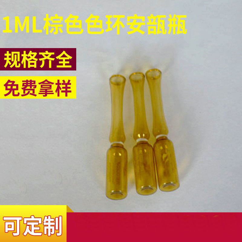 厂家生产供应 1mld型透明安瓿瓶 低硼硅安瓿瓶 色环安瓿瓶 高品质