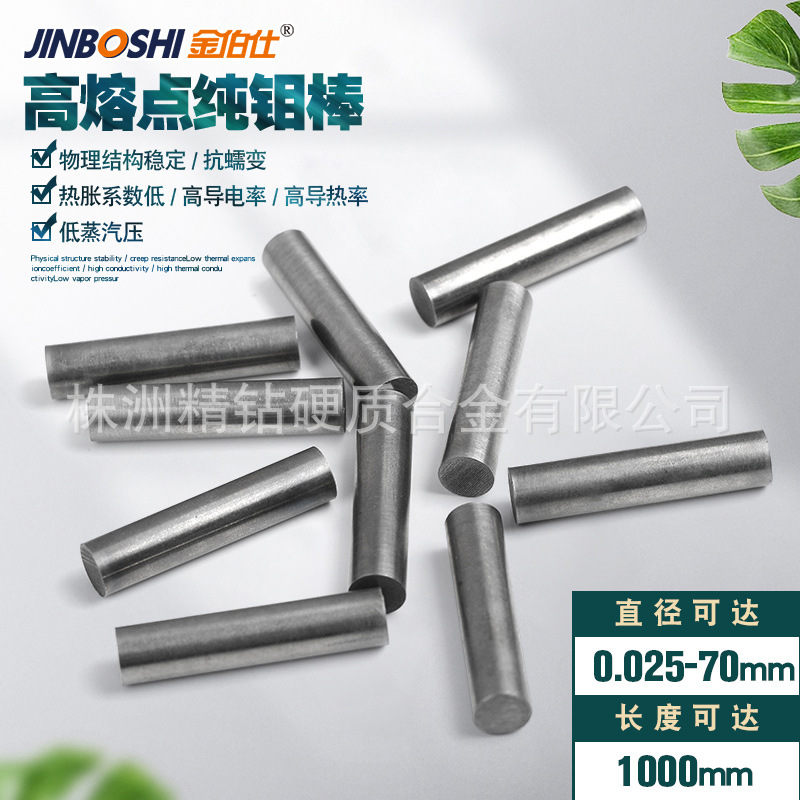 直销株洲 钨钢合金钼棒 硬质合金高温钼棒 供应精磨毛坯棒