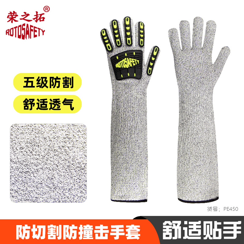 荣之拓五级防割防撞击手套45公分加长款透气手背防砸建筑工地玻璃