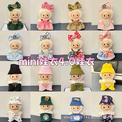 仅衣服适用4代迷你版拉布布4.0娃衣mini版Labubu四代衣服心底密码