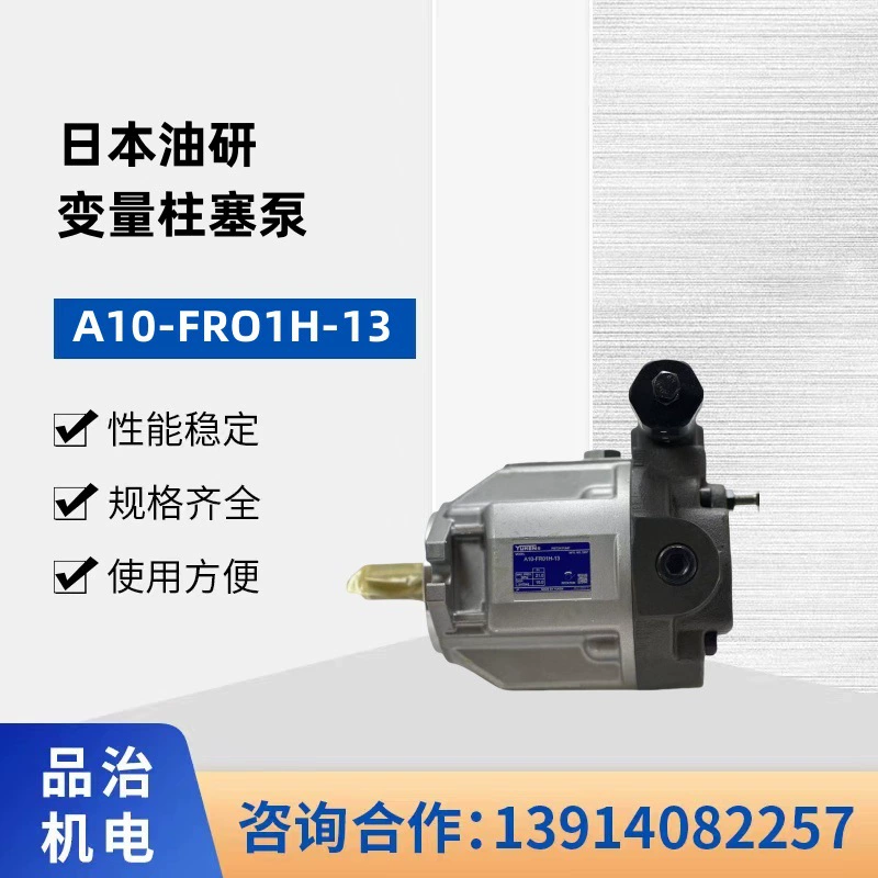 YUKEN Японский масляный насос A10-FR01H-13 гидравлический насос серии А масляный насос высокого давления