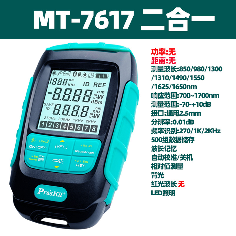 Mt-7617-c mini handheld 2-in-1