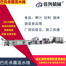 豆制品真空软包装食品灭菌设备  酸豆奶制品低温巴氏杀菌流水线