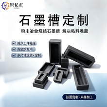 石墨槽手柄槽Graphite trough定制石墨流槽打金铸锭熔炼用石墨槽