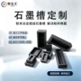 熔炼定制trough流槽石墨槽