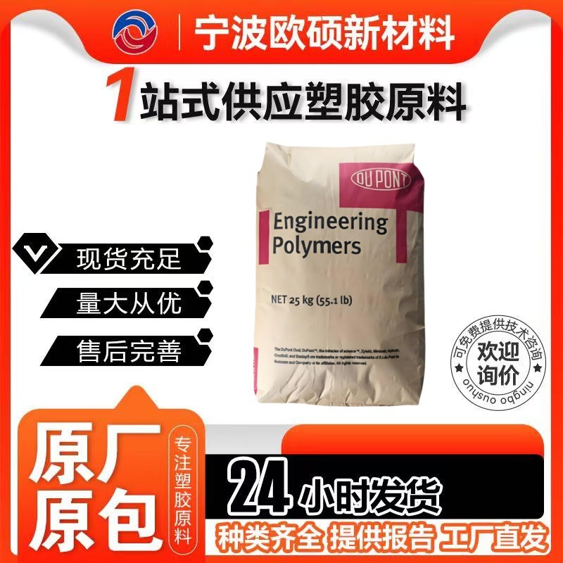 PET美国杜邦 940 NC010 40%（玻纤+云母）增强 高刚性 高强度