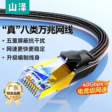 山泽八类网线万兆千兆家用电竞超六七67类高速宽带网络连接线cat8