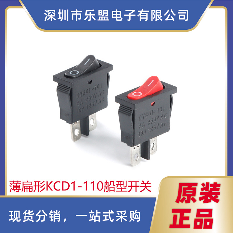 KCD1-110船型开关 薄扁形 2脚2档 无灯10A银触点开关电源按钮开关