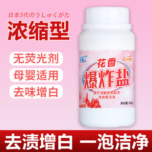 Youbao Explosive Salt Washing Clothes to Destain Clothes Color Bleaching Powder Infant White Deyellowing Whitening Bleaching Agent