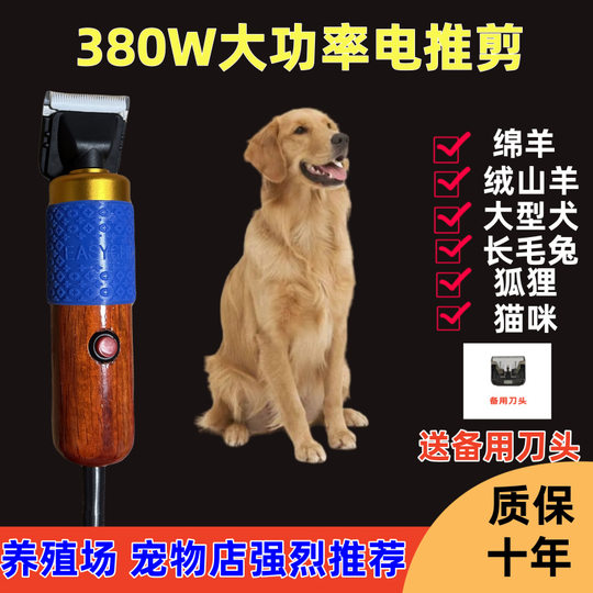 High-Power 380W Pet Electric Clipper for Long-Haired Rabbit Wool Special Hair Clipper Electric Clipper Dog Shaver