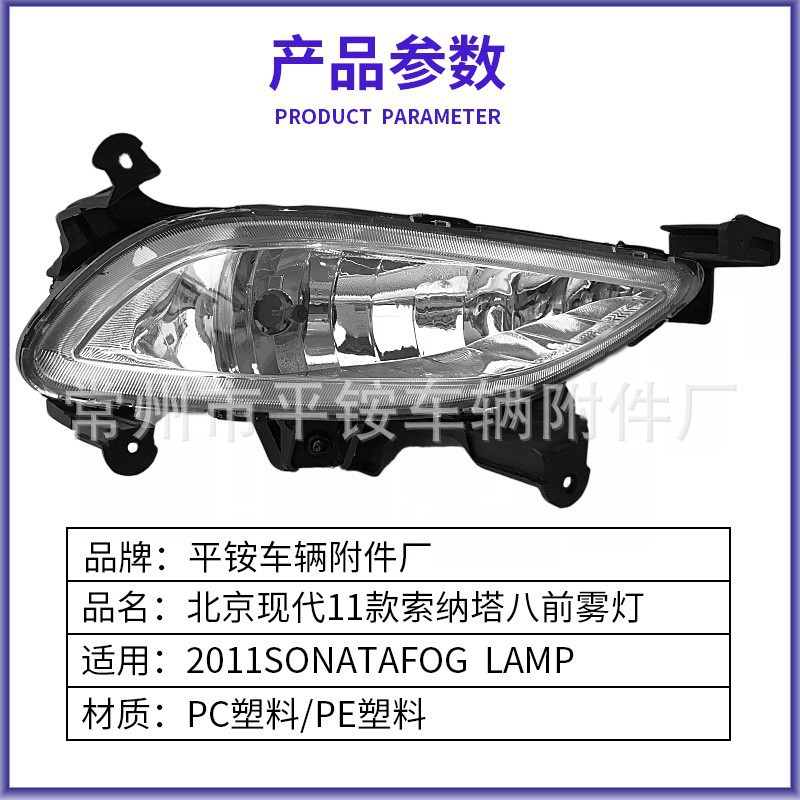 Suitable for Beijing Hyundai 11-13 Sonata 8 Front Fog Lights, Left and Right Front Bumper Lights, Front Bumper Lights