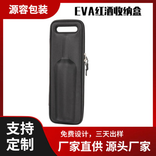 Dongguan Manufacturers EVA Red Wine Storage Box Cosmetics Bag Large Price Excellent Wholesale Multi-style