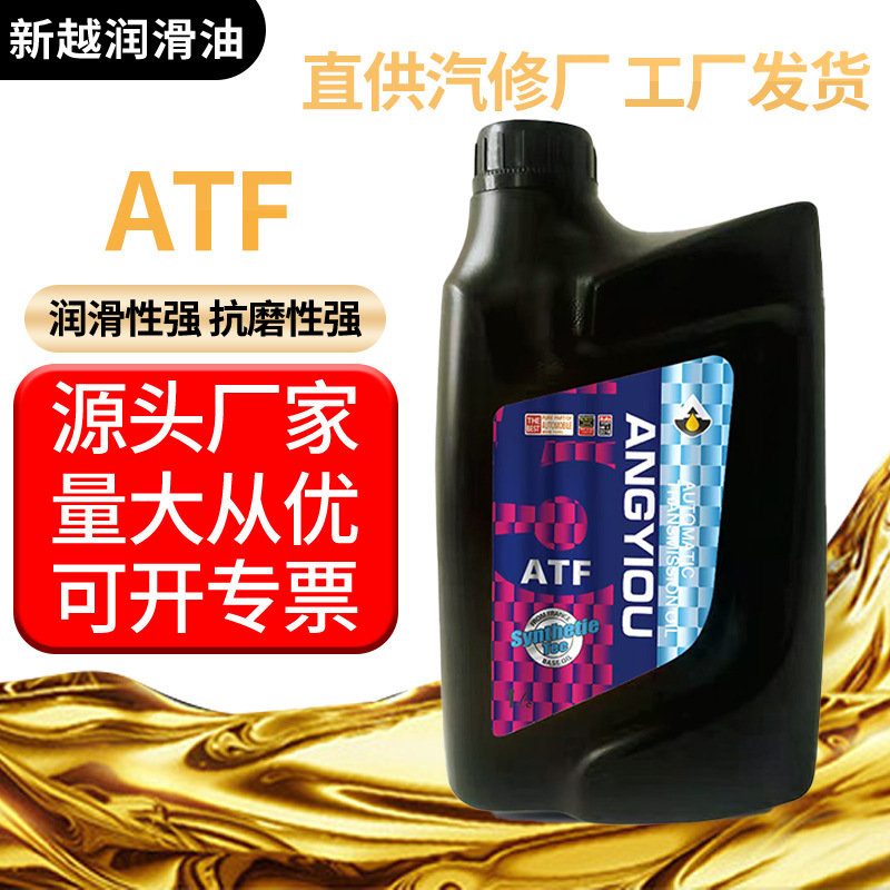 高品质自动变速箱油ATF厂家供应适配宝马路虎大众奥迪1L