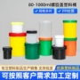 定制加厚1000ml内盖塑料桶