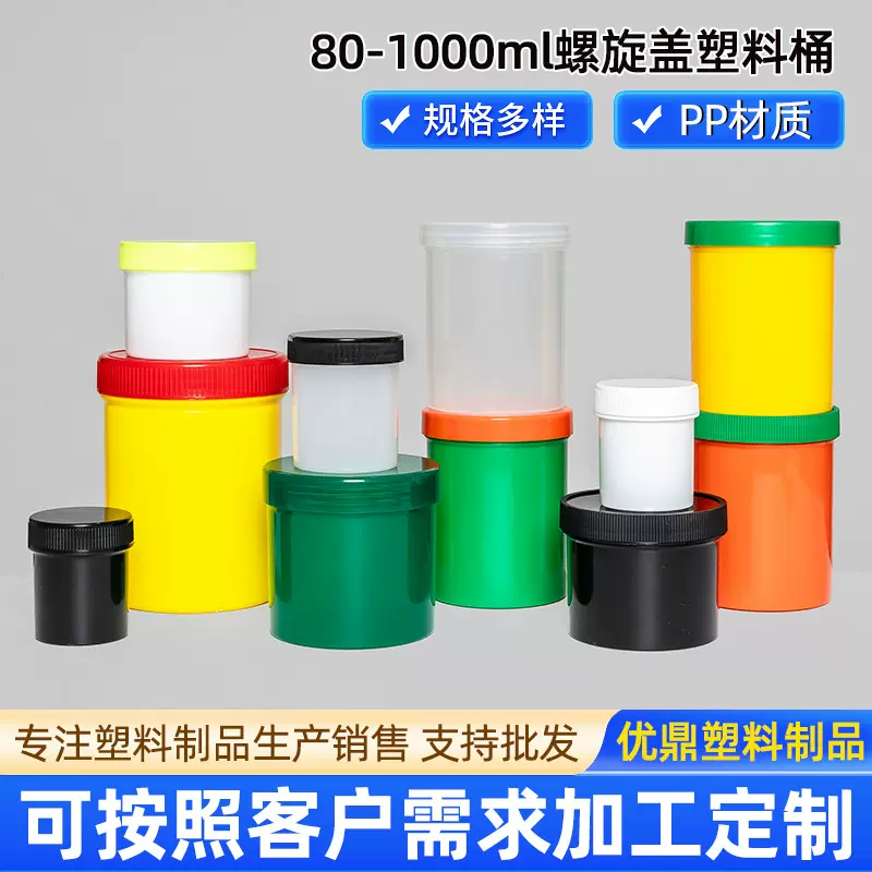 定制螺旋盖1000ml塑料桶加厚带内盖密封罐防水胶粉剂涂料pp小圆桶