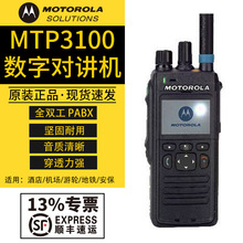 MotorolaĦ���_��MTP3100Tetra���v�C�m�õ��F�C������