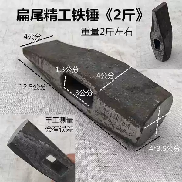 Seiko flat tail hammer 2 catties handleless