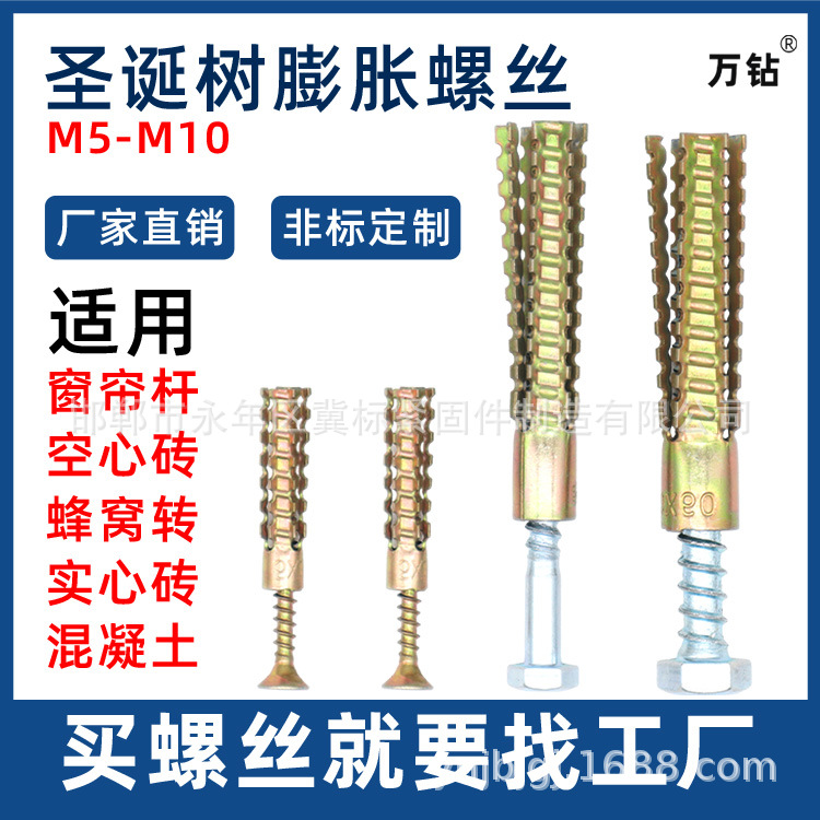 跨境批发小黄鱼铁膨胀螺丝碳钢圣诞树壁虎镀锌轻质蜂窝砖锯齿膨胀