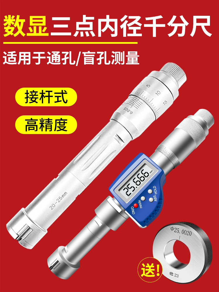 尤姆洛三爪内径千分尺三点内测内径千分尺孔径高精度0.001数显