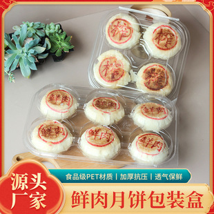 Hema's Same Mid-Autumn Festival Fresh Meat Mooncake Packaging Box Egg Tart Mooncake Baking Disposable Transparent Blister Packaging