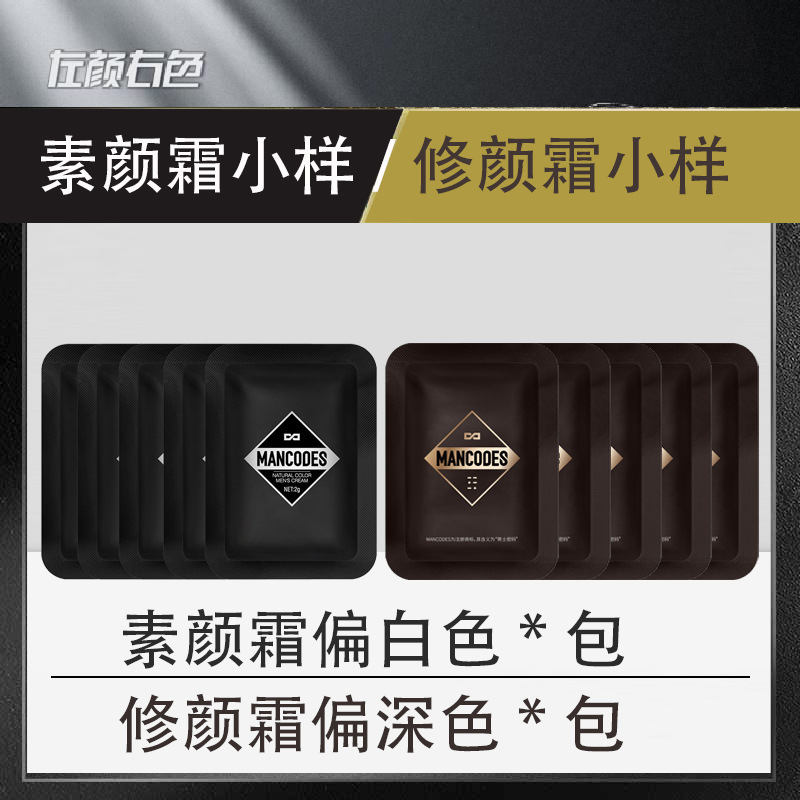 [严选]左颜右色男士素颜霜面部护肤品洗发水试用装洁面面膜面霜