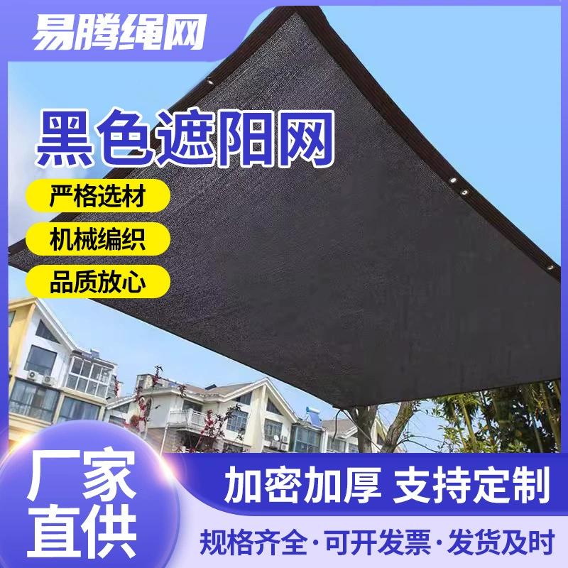 Сетка-тент с черной окантовкой для транспортных средств, теплиц, дворов, балконов, домов, пылезащитная, теплоизоляционная, охлаждающая, с защитой от ультрафиолета, затеняющая