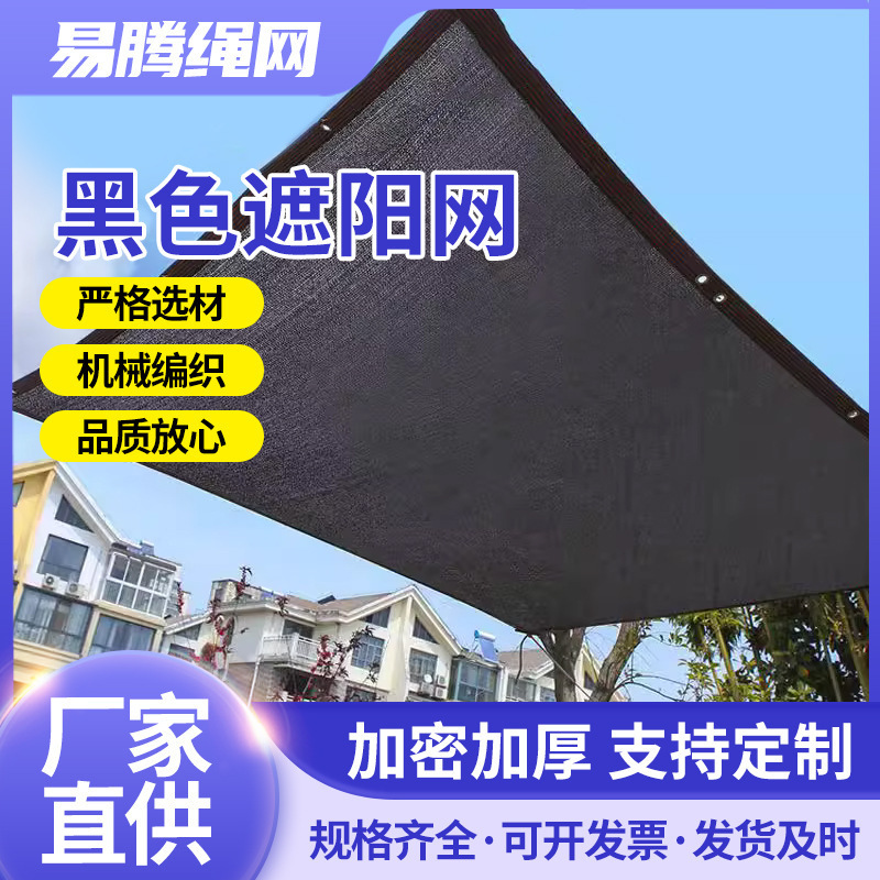 Edge-Covered Sunshade Net for Vehicles, Greenhouses, Courtyards, Balconies, and Houses, Dust-Proof, Heat-Insulating, Cooling, Uv Protection, Full Shading