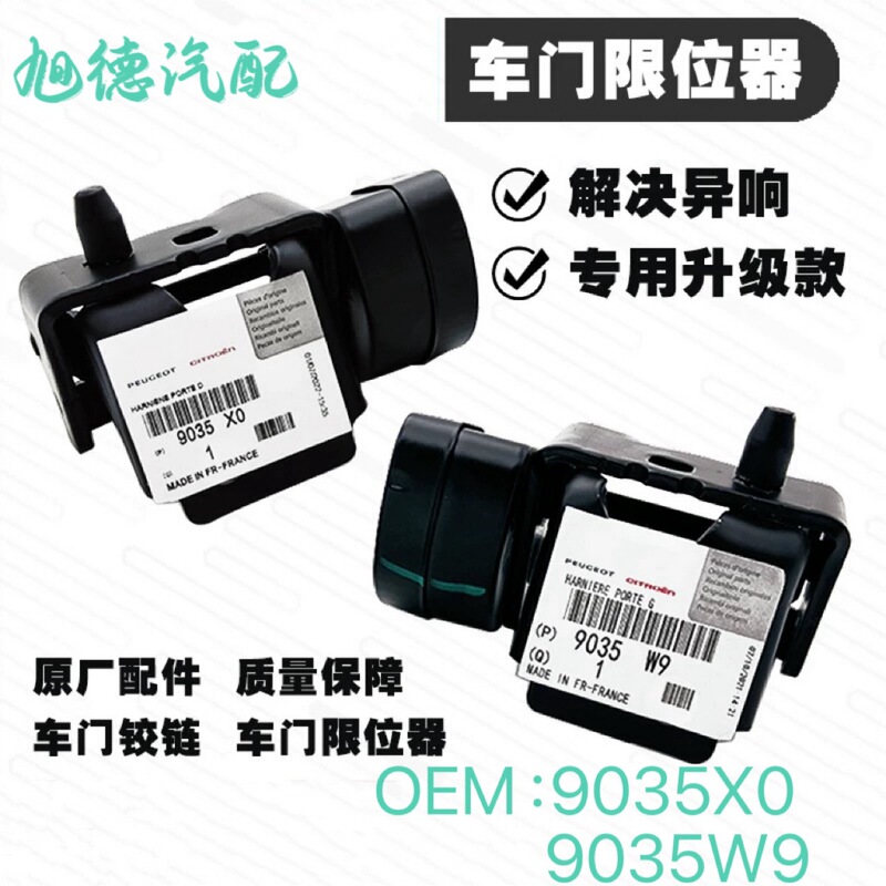 Car Door Hinge 9035X0 9035W9 Is Suitable for Citroen C5 2008-2018 C5 Iii Break Car Door Hinge 9035X0 9035W9 Is Suitable for Citroen C5 2008-2018 C5 Iii Break