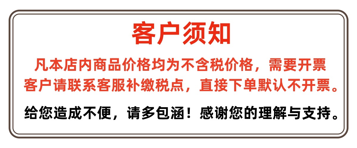 客户须知