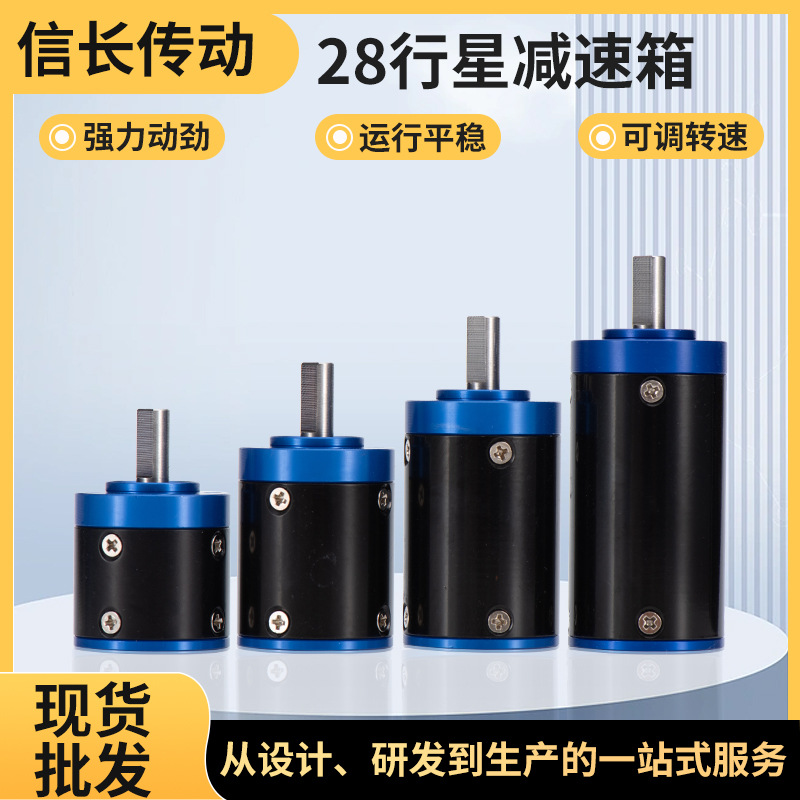 28MM行星减速箱 三级传动可配马达低噪户外遮阳伞推杆电机减速箱