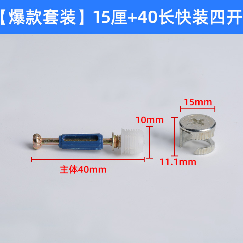 [핫스타일 세트] 15cm + 40cm 길이의 퀵설치 4개 오픈