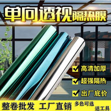 【5米批發】太陽膜家用遮光防曬隔熱膜單向透視窗戶玻璃貼膜防爆