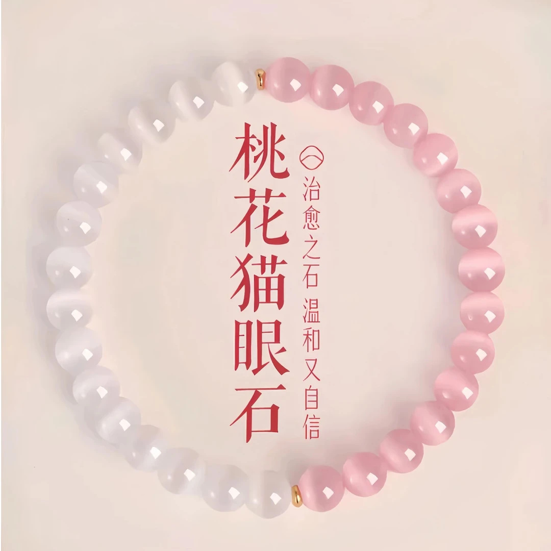 Peach Blossom Cat's Eye Bracelet Natural Crystal Lucky Bracelet Light Luxury Niche Exquisite Bracelet Couple Gift