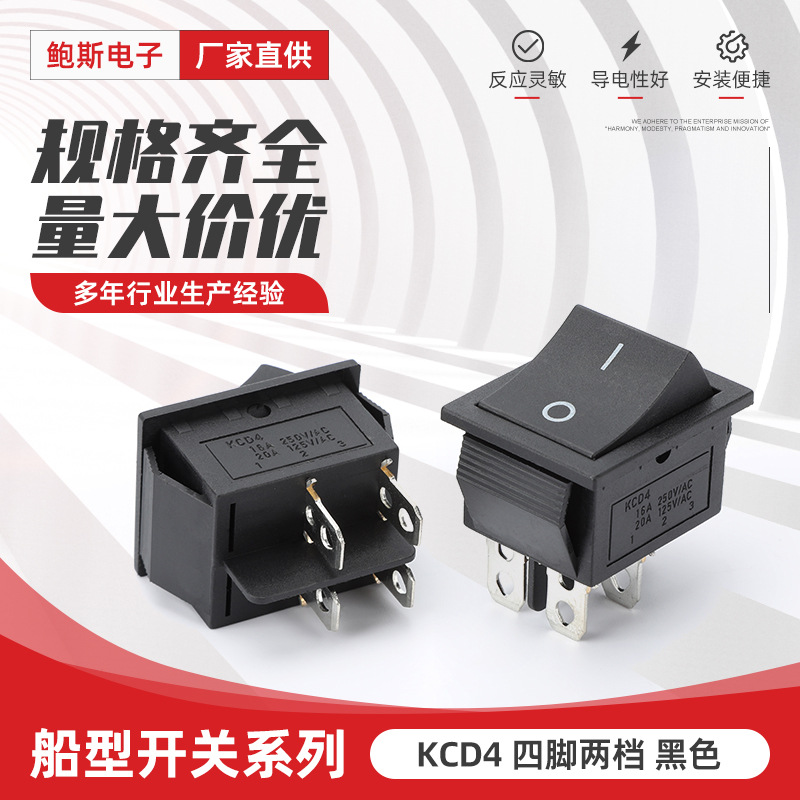 KCD4 四脚两档 黑电源翘板船型开关 船形开关 翘板电源按钮 4脚