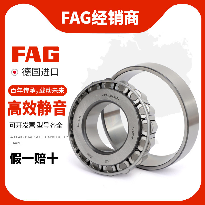 进口FAG圆锥轴承32316 32317 32318 32320 32324 A-XL