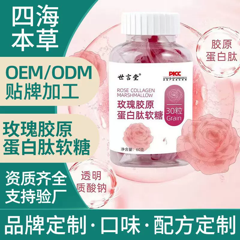 小熊软糖玫瑰胶原蛋白肽软糖紧致女补充胶原蛋白果胶女性软糖批发