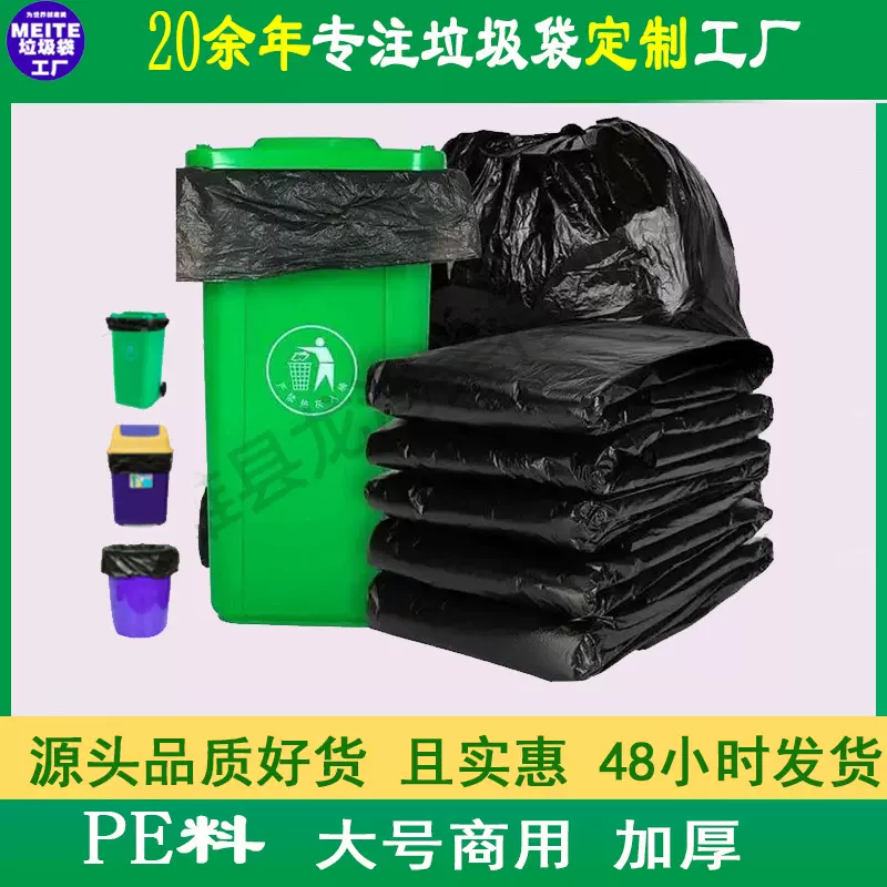 大垃圾袋大号批发加厚酒店物业黑色平口大垃圾袋大量批发塑料袋子